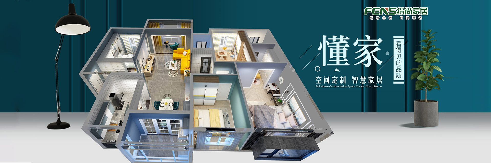 全屋定制家居