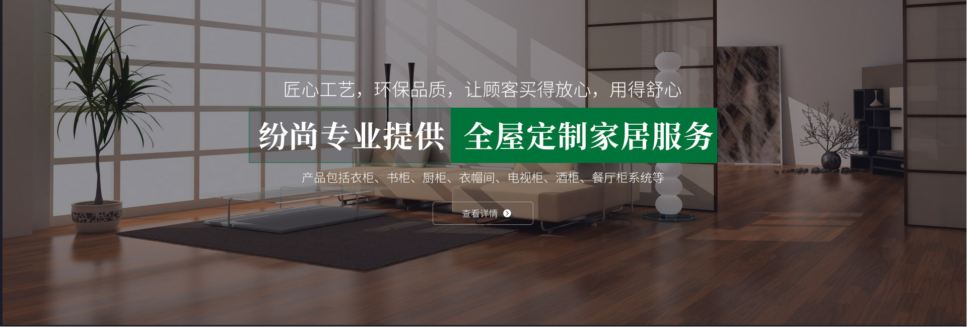 定制家居服务